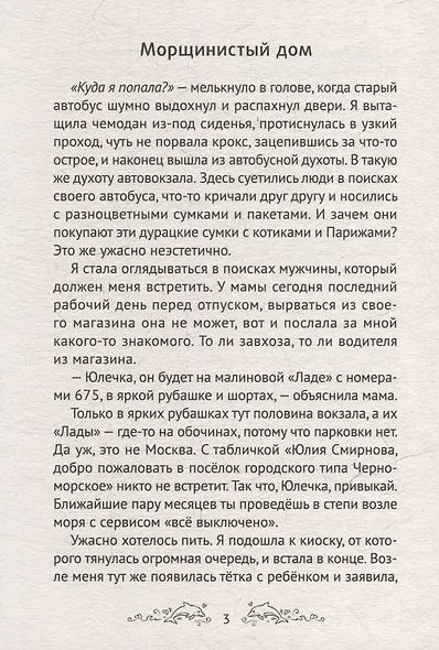 Любовь со вкусом моря - фото 6