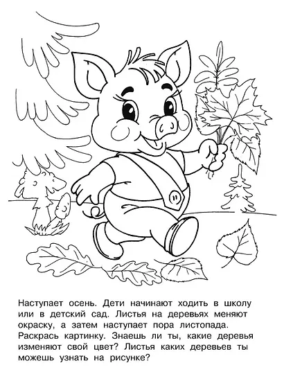 Изучаем времена года. Раскраска серии "Скоро в школу" - фото 3