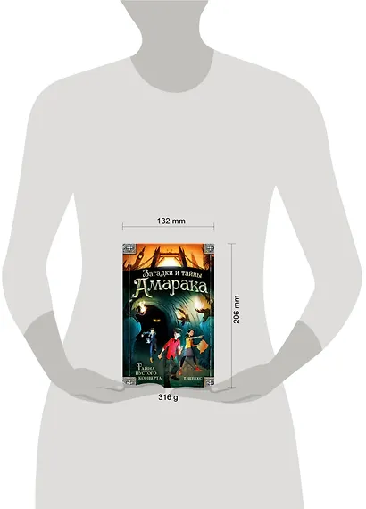 Тайна пустого конверта (#1) - фото 4