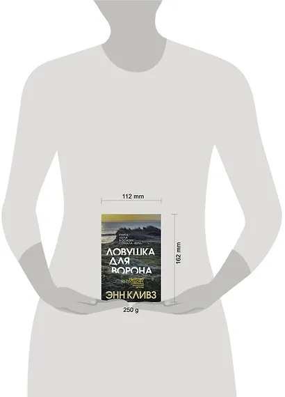 Ловушка для ворона - фото 4