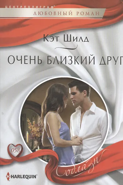 Очень близкий друг - фото 1
