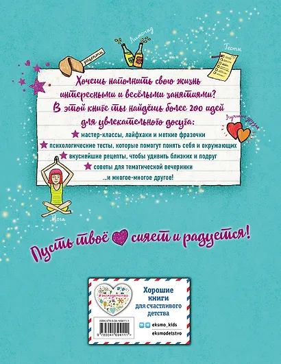 Настольная книга девочки. Более 200 классных идей - фото 2
