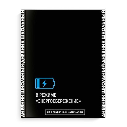 Дневник школьный Феникс+, "Фразы с характером. Дизайн 2" - фото 1