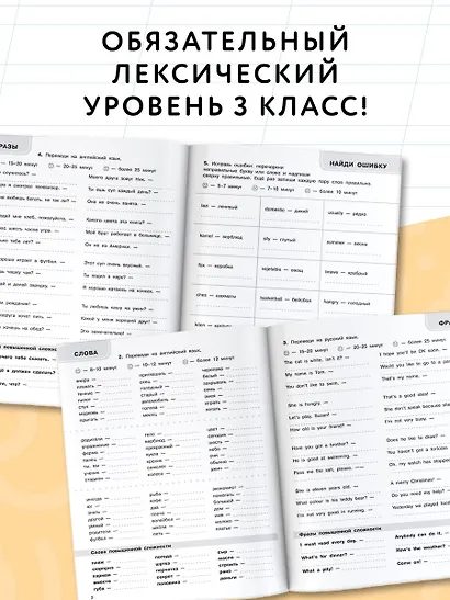 3000 английских слов. Обязательный лексический уровень 3 класс. Часть1 - фото 4