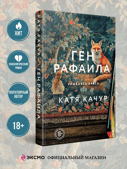 Ген Рафаила - фото 4