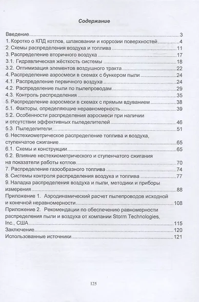 Распределение воздуха и топлива по горелкам котлов - фото 2
