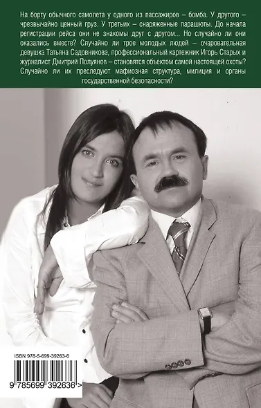 Отпуск на тот свет : повесть - фото 2