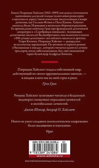 Незнакомцы в поезде - фото 2