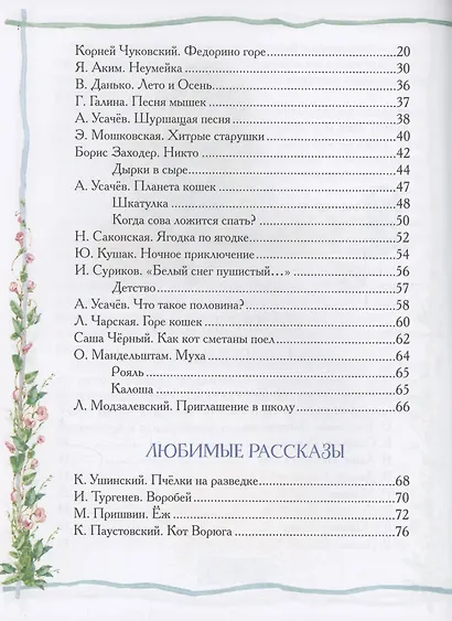 Любимая книга дошкольника - фото 4