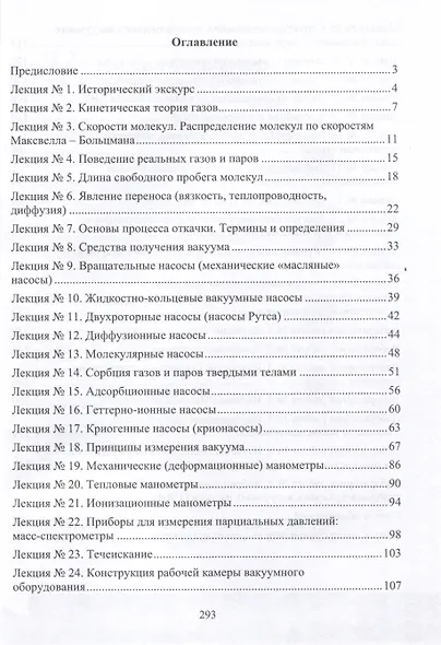 Инженерная вакуумная техника - фото 3