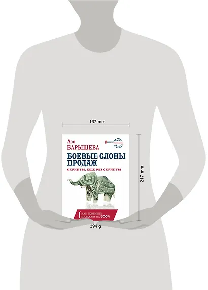 Боевые слоны продаж. Скрипты, еще раз скрипты - фото 3