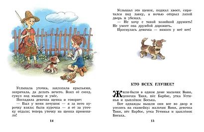 Сказки и рассказы - фото 13