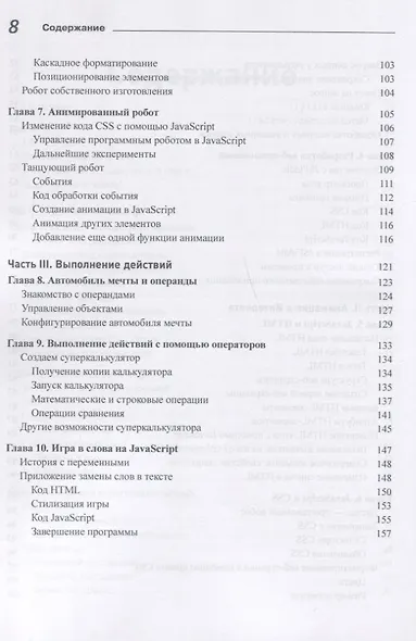 Программирование на Javascript для чайников - фото 4