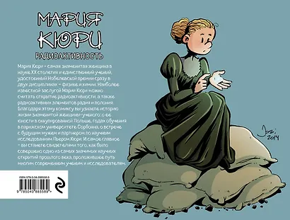 Мария Кюри. Радиоактивность - фото 2