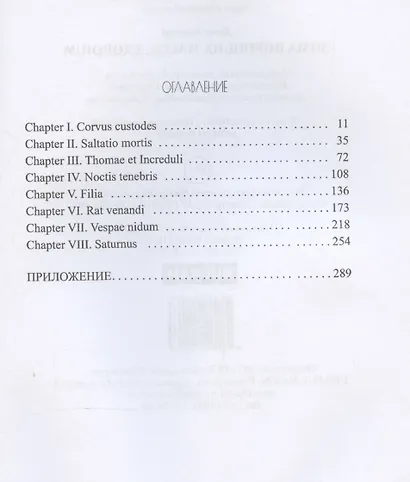 Зима вороньих масок. Exordium - фото 4