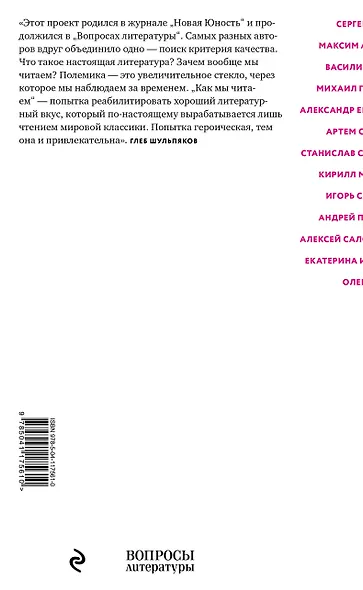 Как мы читаем : заметки, записки, посты о современной литературе - фото 2
