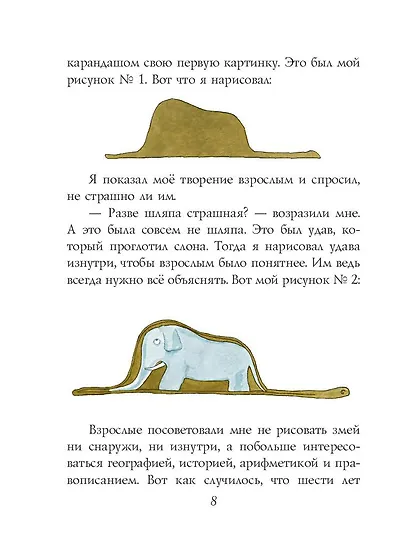 Маленький принц (рис. автора) - фото 10