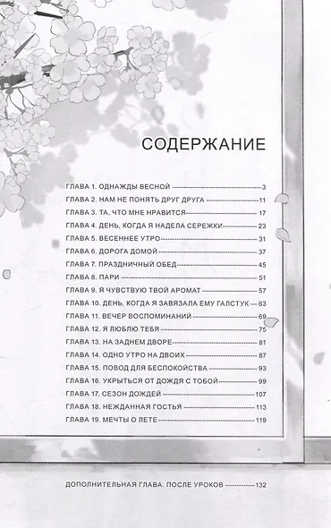 Весна за окном. Том 1. Манга - фото 5
