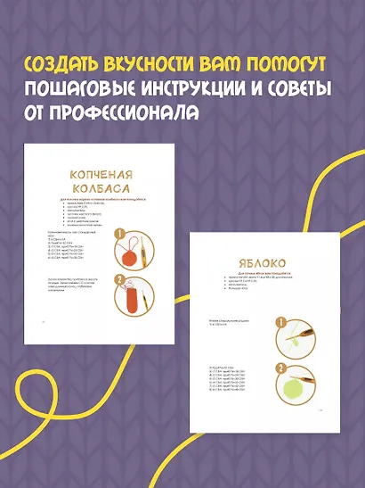 Вкусное вязание крючком - фото 6