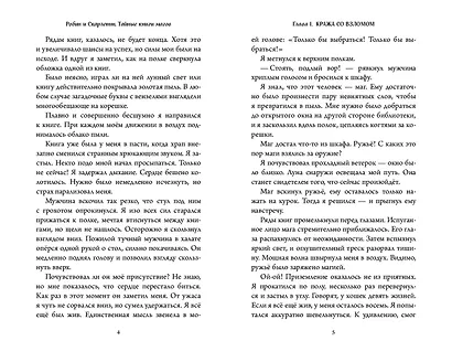 Робин и Скарлетт. Тайные книги магов - фото 4