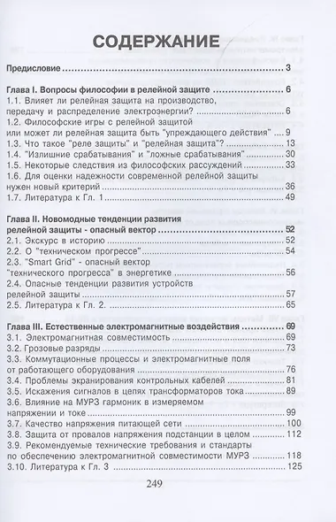 Уязвимости микропроцессорных реле защиты: проблемы и решения - фото 2