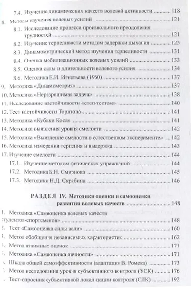 100 лет исследованию воли: воля, волевые качества, волевая регуляция : антология методик отечественной психологии - фото 5