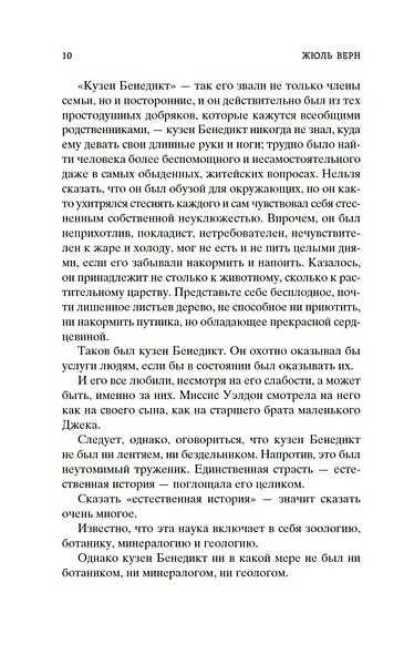 Пятнадцатилетний капитан - фото 13