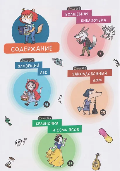 Детектив Таша Тунцова: В мире сказок - фото 11