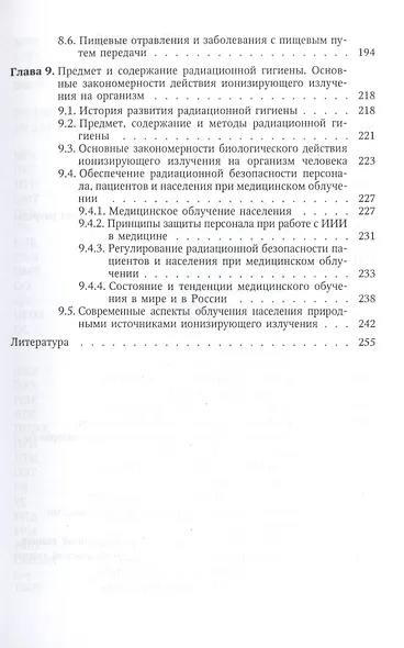 Гигиена, санология, экология: учебное пособие - фото 4