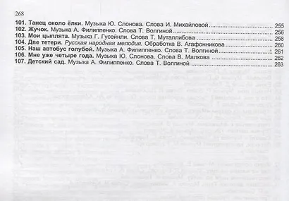 Праздник каждый день. Конспекты музыкальных занятий с аудиоприложением (2 CD). Ср. гр. Комплект - фото 5