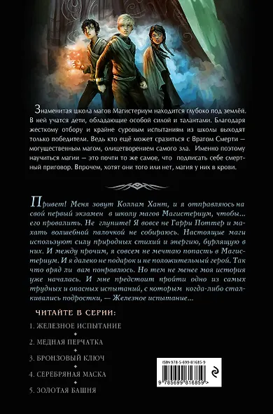 Железное испытание - фото 2