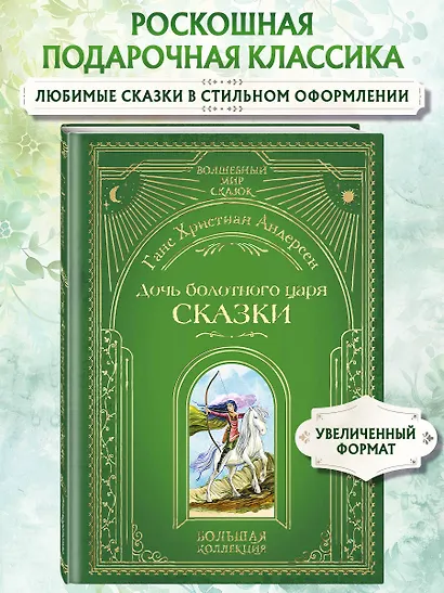 Дочь болотного царя. Сказки (ил. Ю. Гончаровой) - фото 4