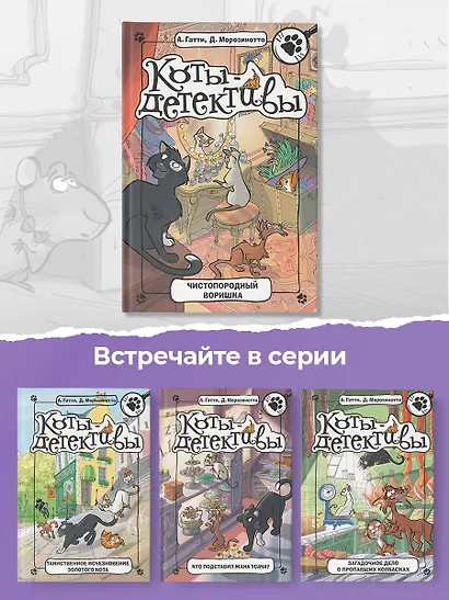 Чистопородный воришка - фото 5