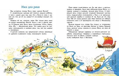 Волга. От арбуза до мамонта - фото 5