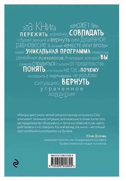 Вместе или врозь. Как исцелить раны и двигаться дальше - фото 2