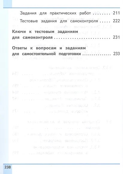Информатика. 9 класс. Базовый уровень. Учебное пособие. В трех частях. Часть 2 (для слабовидящих обучающихся). ФГОС 2021 - фото 5