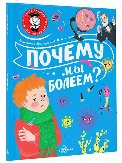 Почему мы болеем? - фото 3