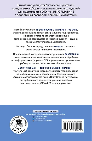 ОГЭ. Информатика. Тематический тренинг для подготовки к ОГЭ - фото 2