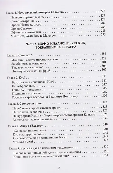 Война (1939–1945) - фото 7