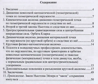 Круговая физико-математическая аксиома - фото 2