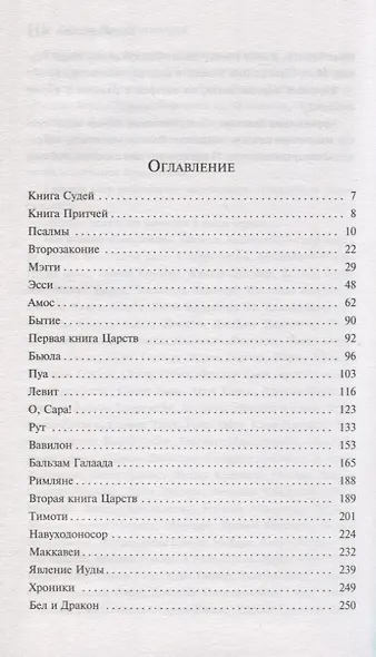 Пророки - фото 5