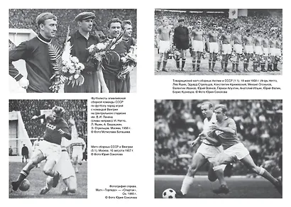 Эдуард Стрельцов. Памятник человеку без локтей - фото 3