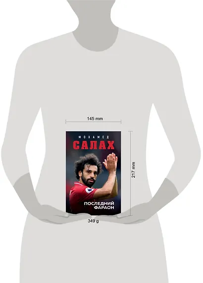 Мохамед Салах. Последний фараон - фото 4