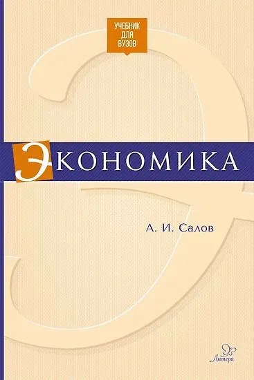 Экономика - фото 1