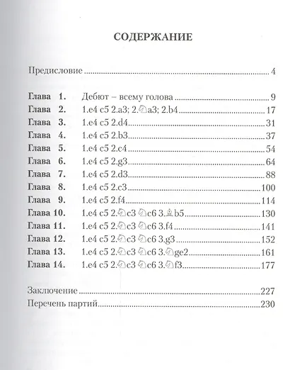 Сицилианская защита Пикник на обочине (Свешников) - фото 2