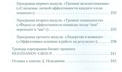 Команда на миллион: создаем систему управления персоналом - фото 5