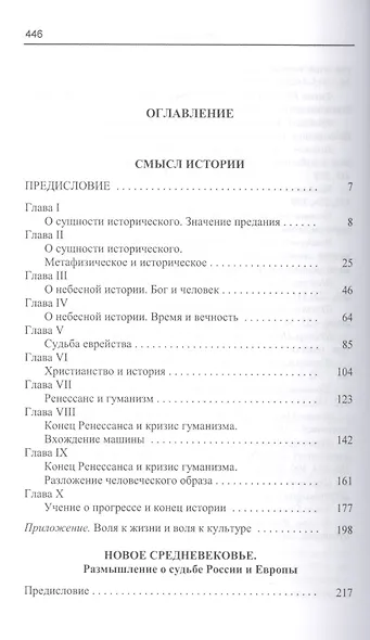 Смысл истории. Новое средневековье (ИстФилВПам) Бердяев - фото 2