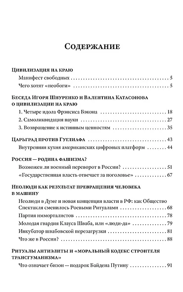 Мир без людей. Выживание в эпоху тотальной цифровизации - фото 2