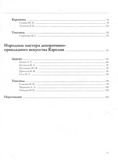 Декоративно-прикладное искусство Карелии в собрании музея-заповедника «Кижи». 1960-е - 2019 г. - фото 3