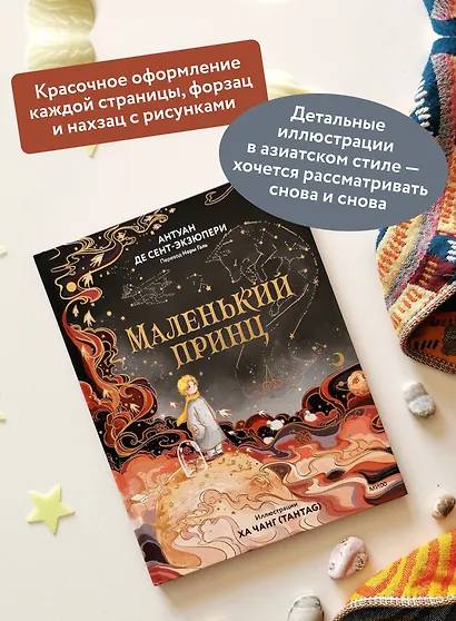 Маленький принц - фото 5